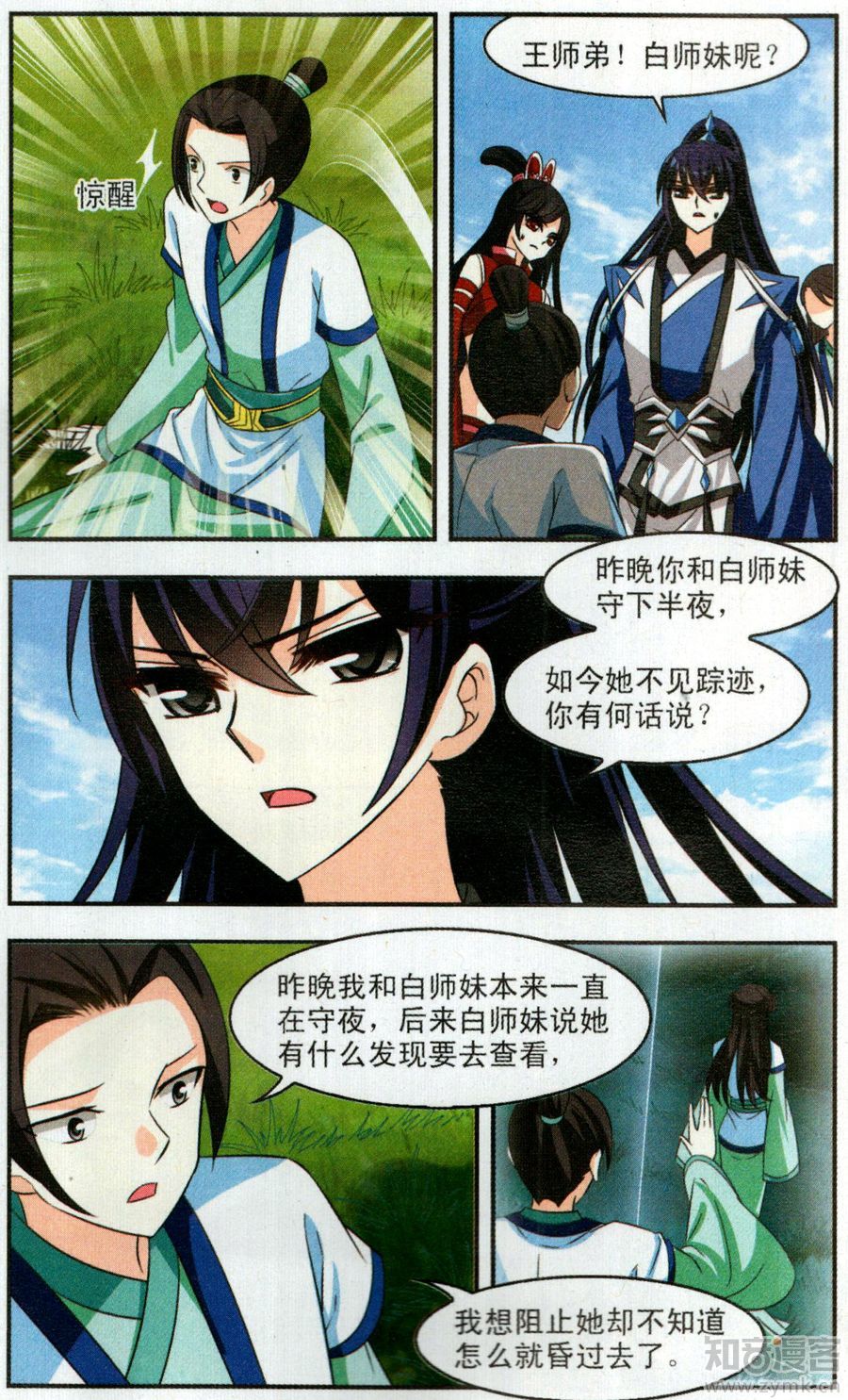 风起苍岚第2季157话 净土使者2