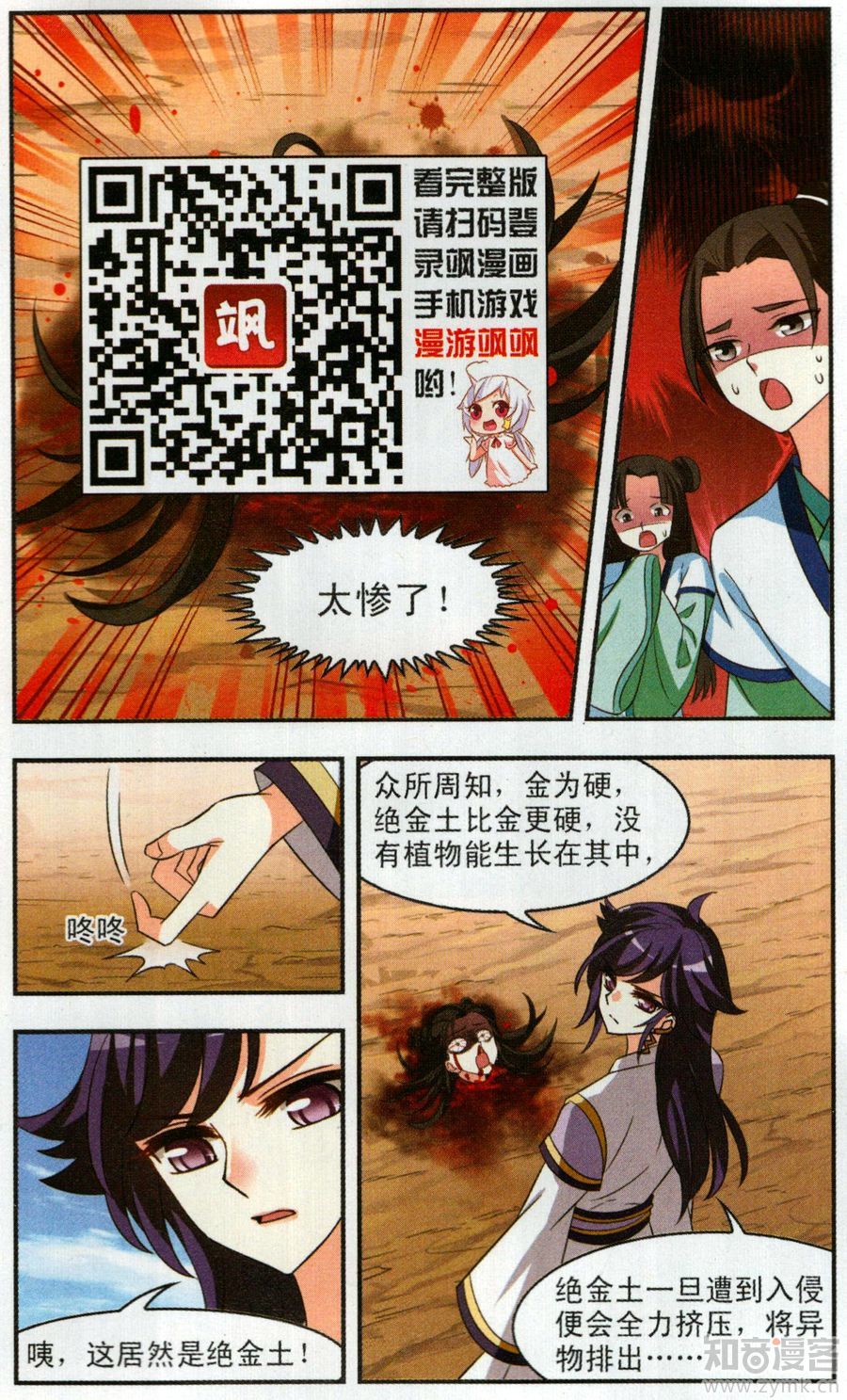 风起苍岚第2季157话 净土使者2