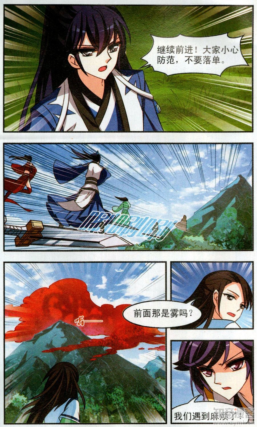 风起苍岚第2季157话 净土使者2