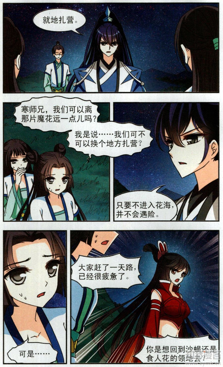 风起苍岚第2季157话 净土使者2