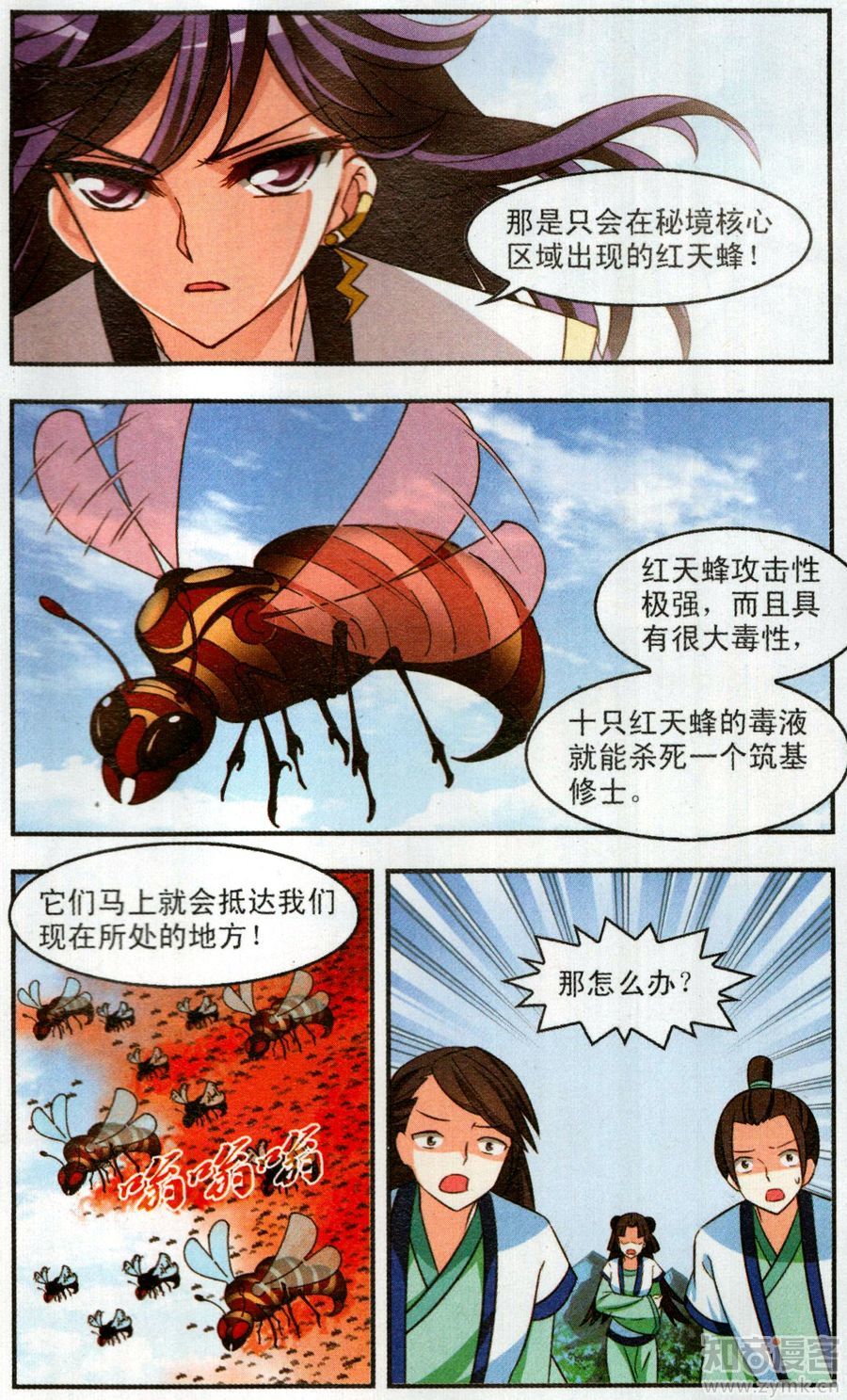 风起苍岚第2季157话 净土使者2