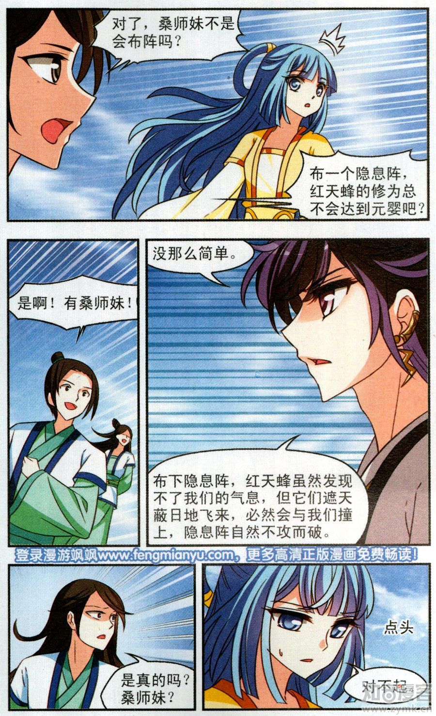 风起苍岚第2季157话 净土使者2