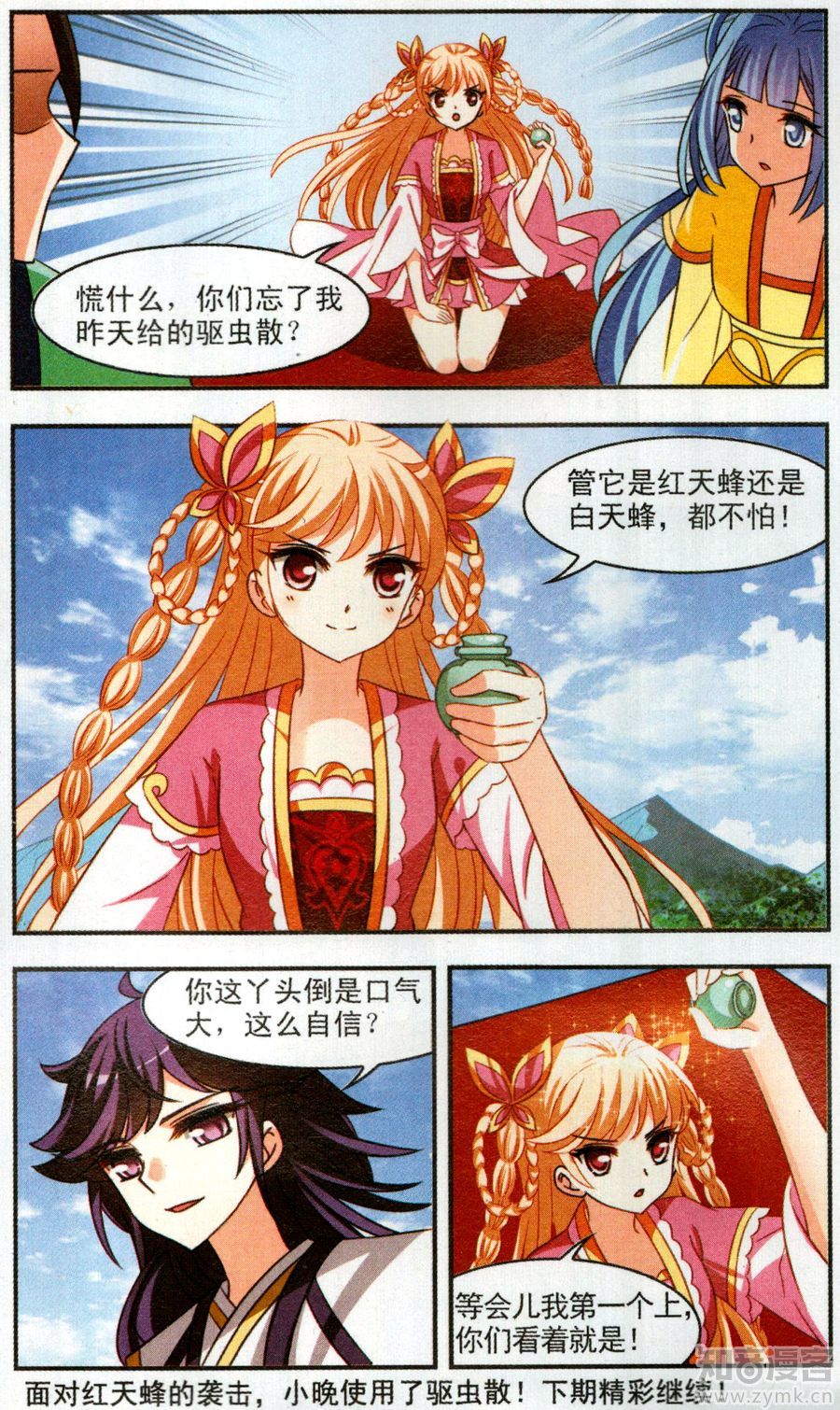 风起苍岚第2季157话 净土使者2