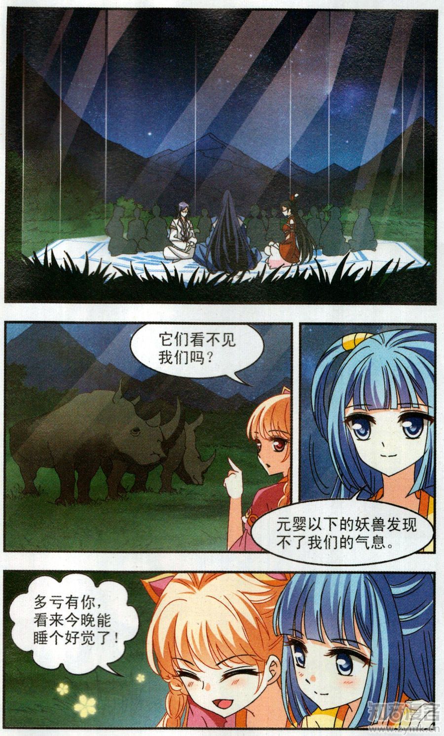 风起苍岚第2季157话 净土使者2