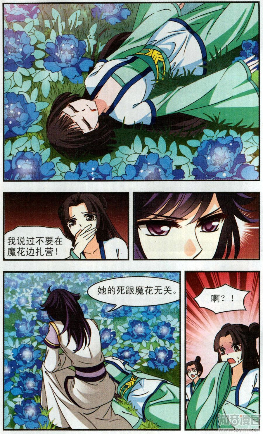 风起苍岚第2季157话 净土使者2