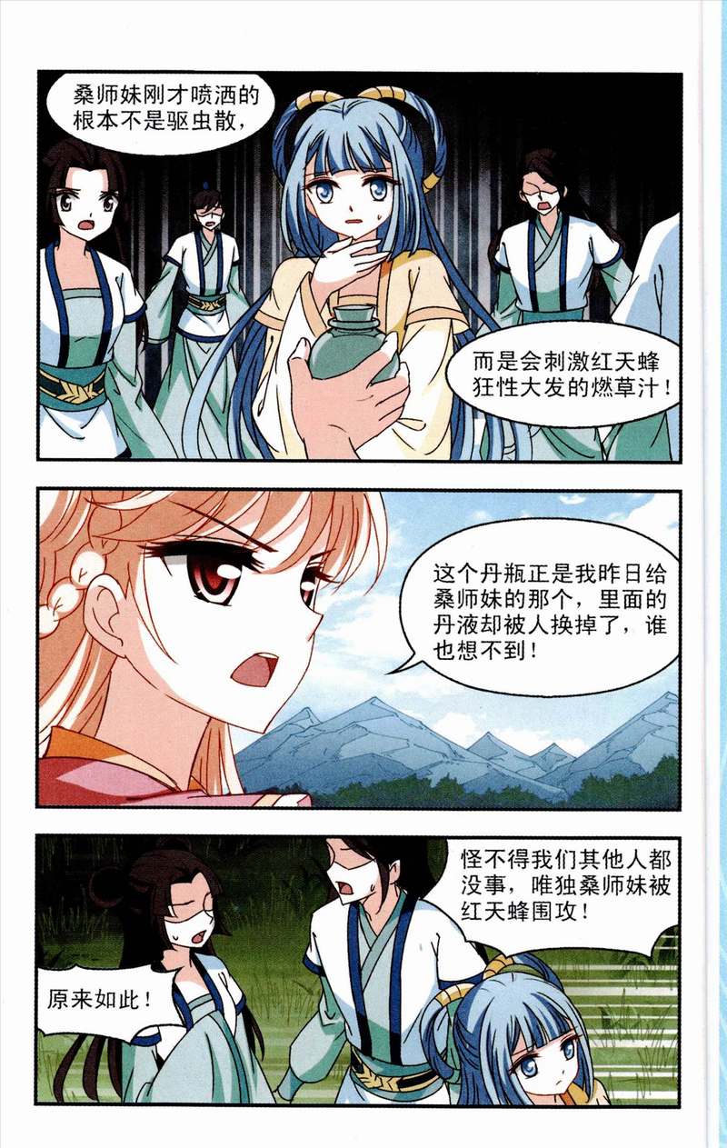风起苍岚87话 意外再生