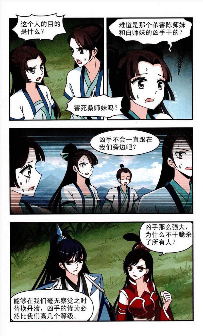 风起苍岚87话 意外再生