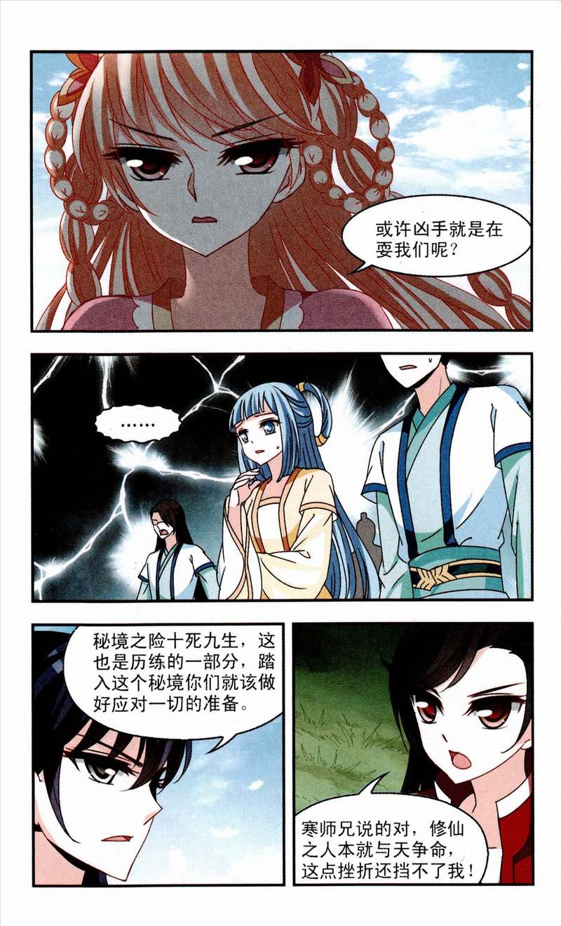 风起苍岚87话 意外再生