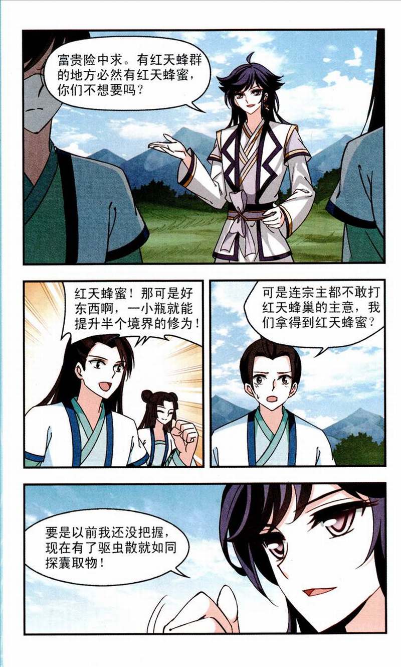 风起苍岚87话 意外再生