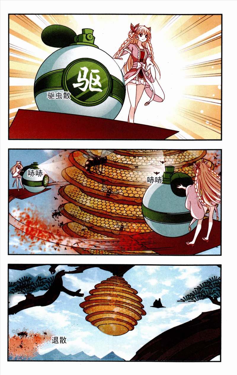 风起苍岚87话 意外再生