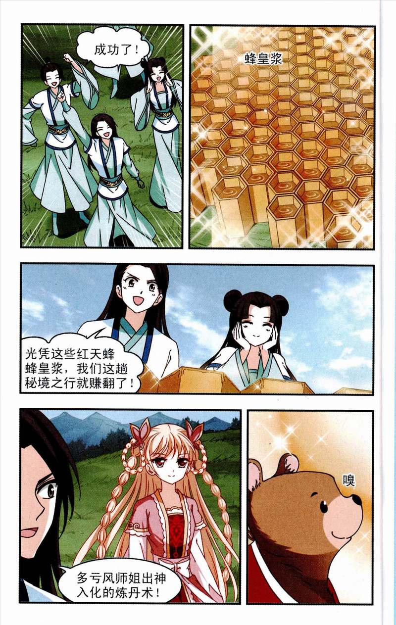 风起苍岚87话 意外再生