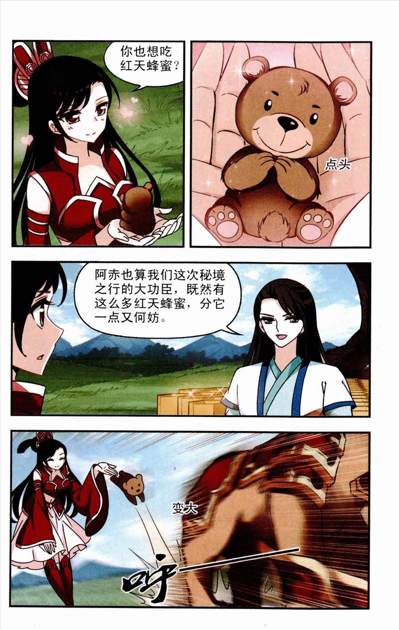 风起苍岚87话 意外再生