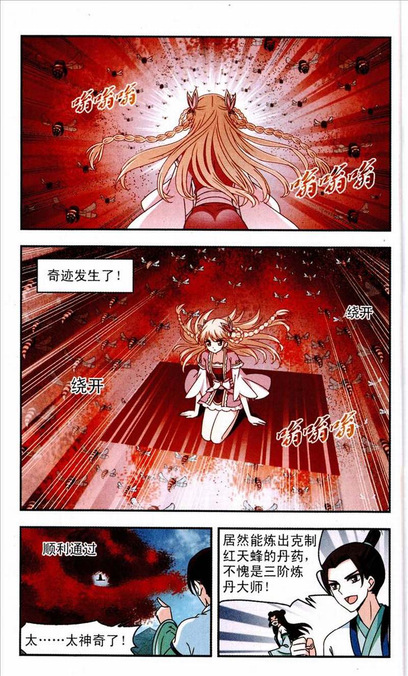 风起苍岚87话 意外再生