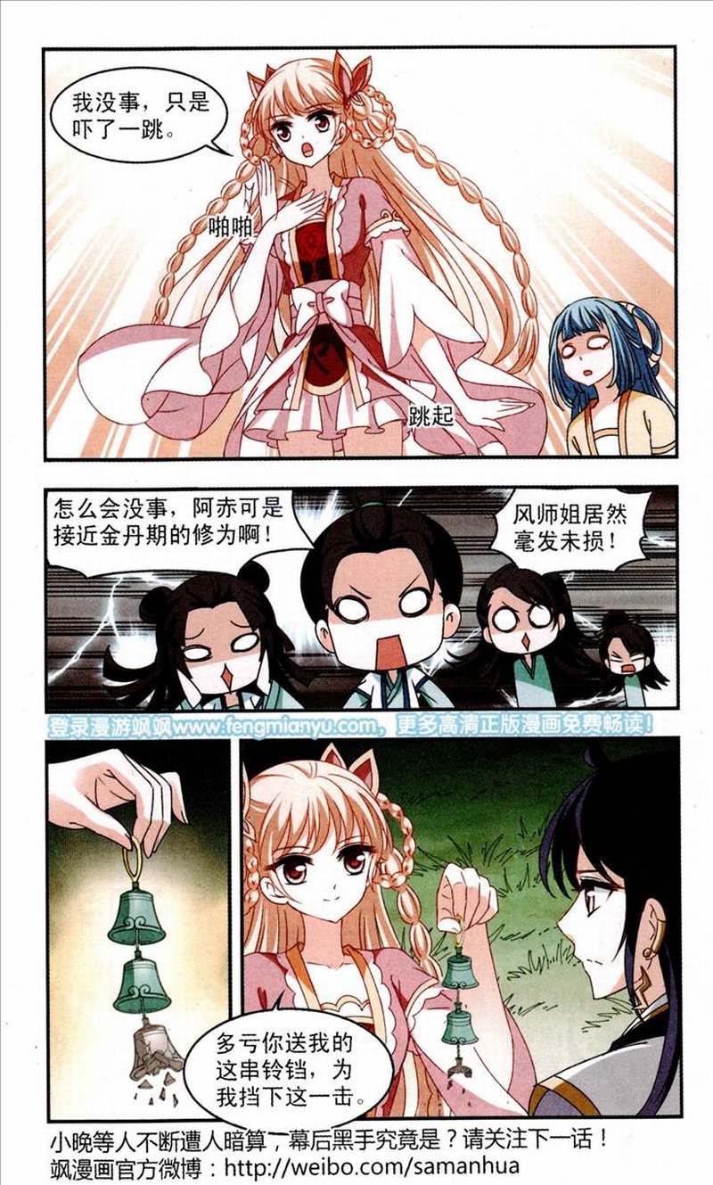 风起苍岚87话 意外再生