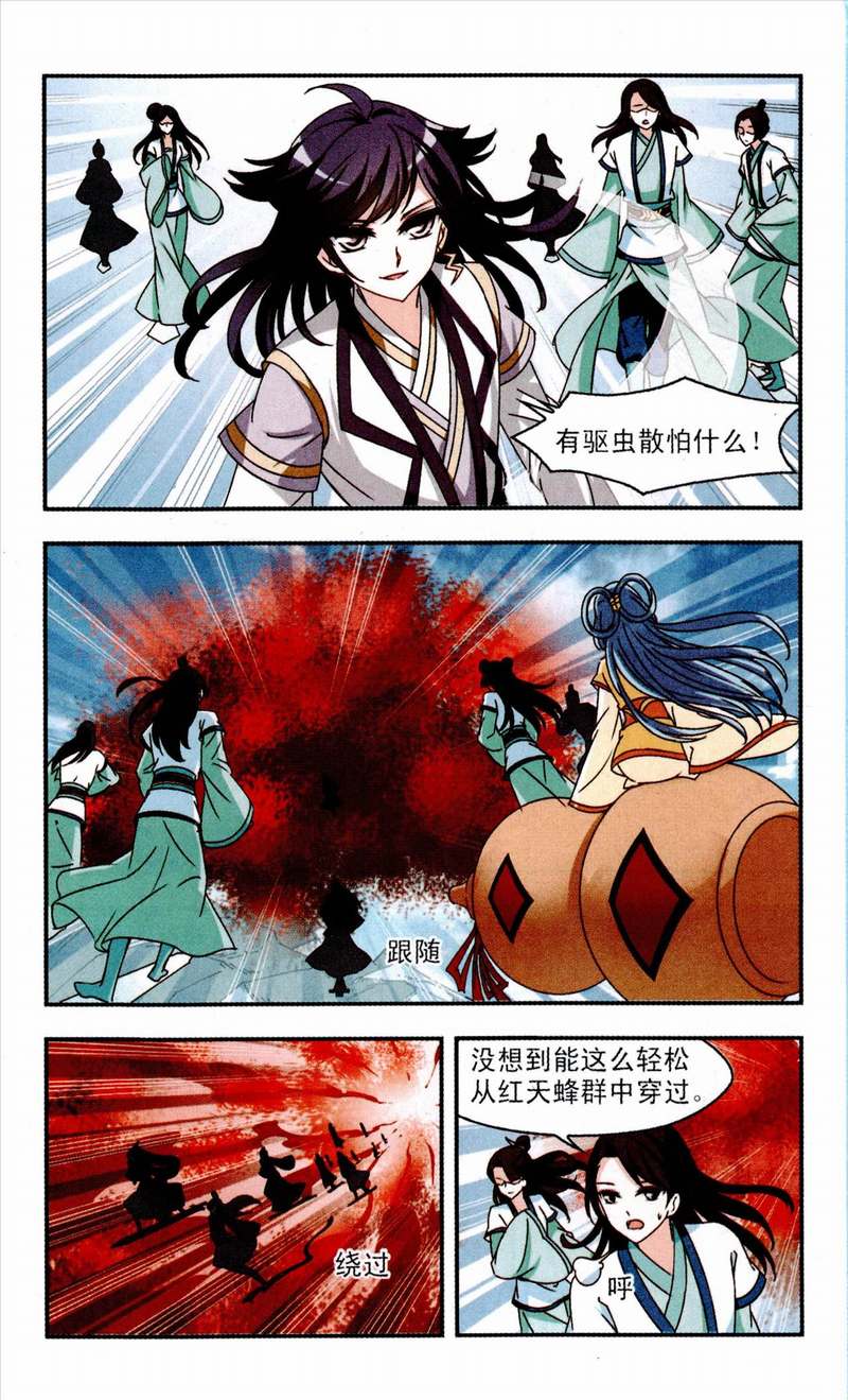 风起苍岚87话 意外再生