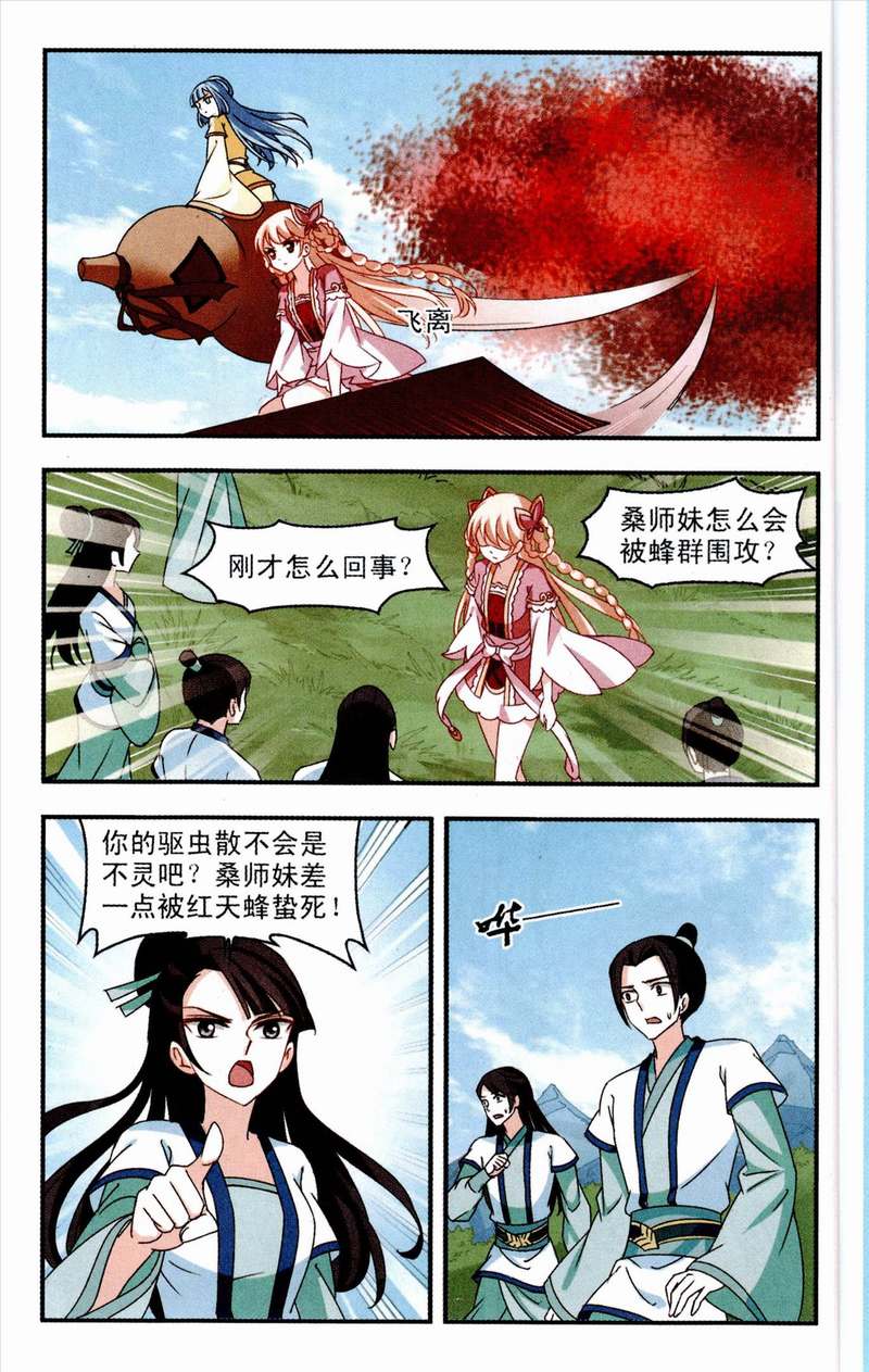 风起苍岚87话 意外再生