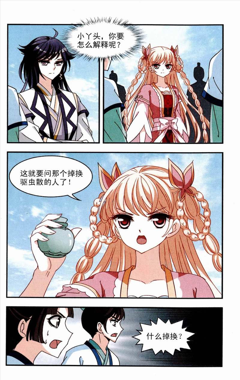 风起苍岚87话 意外再生