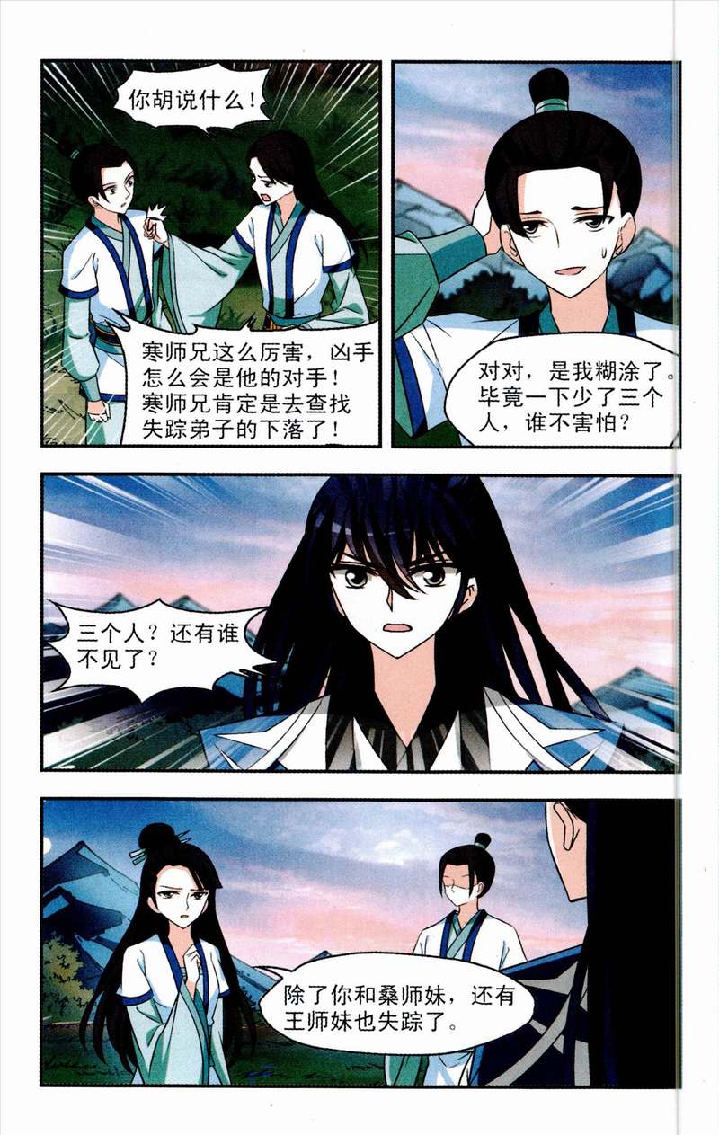 风起苍岚89话 幕后黑手