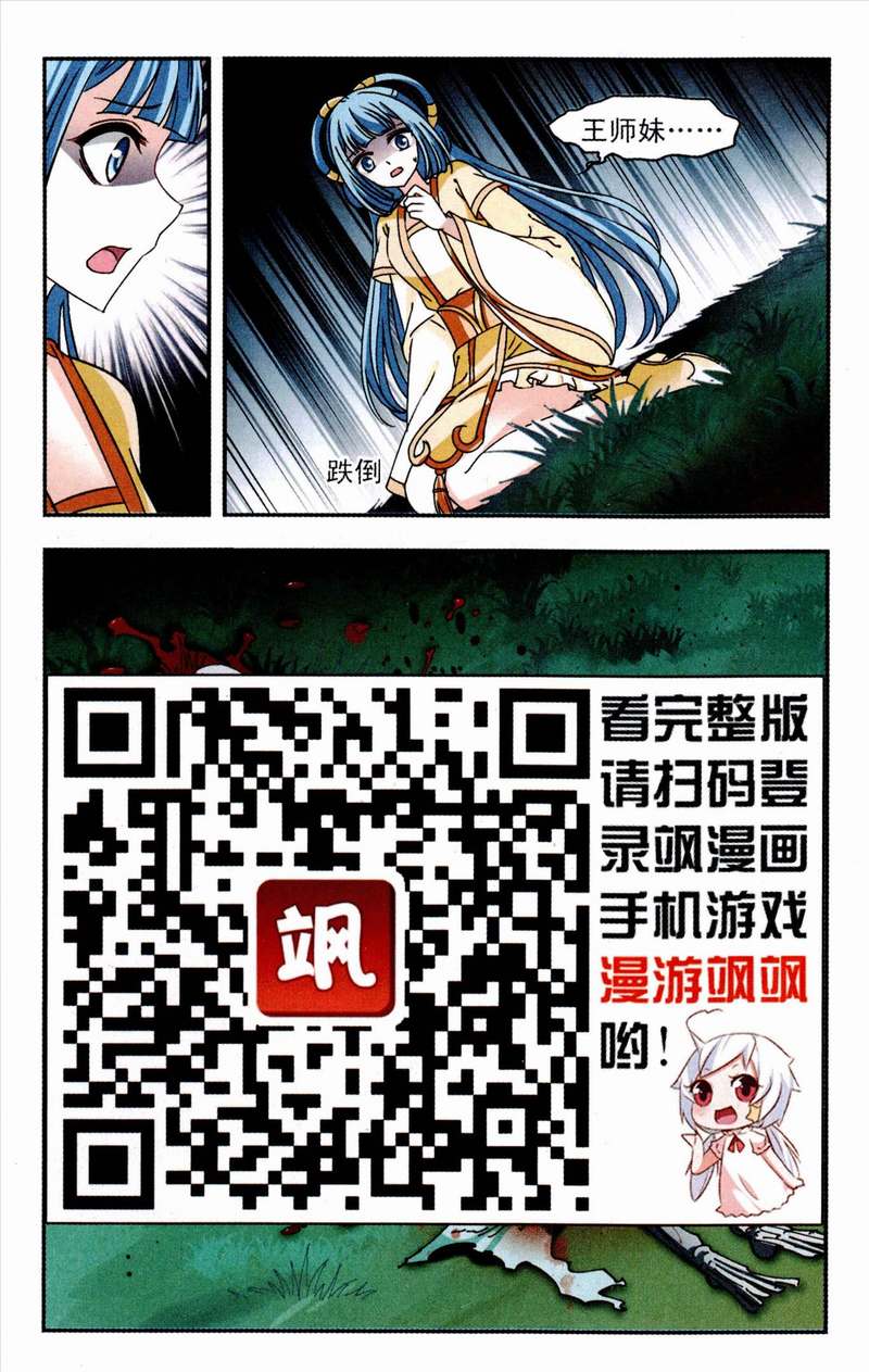 风起苍岚89话 幕后黑手