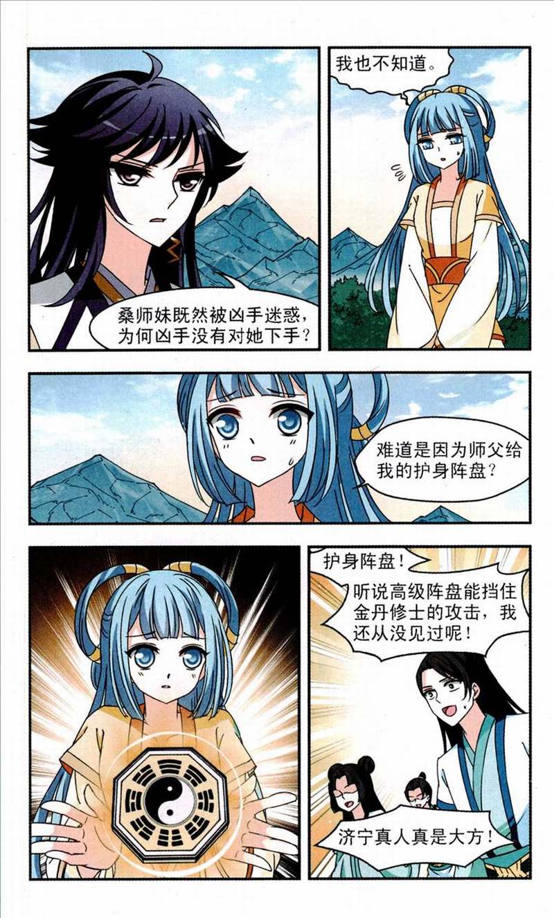 风起苍岚89话 幕后黑手