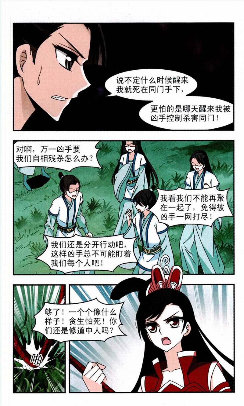 风起苍岚89话 幕后黑手