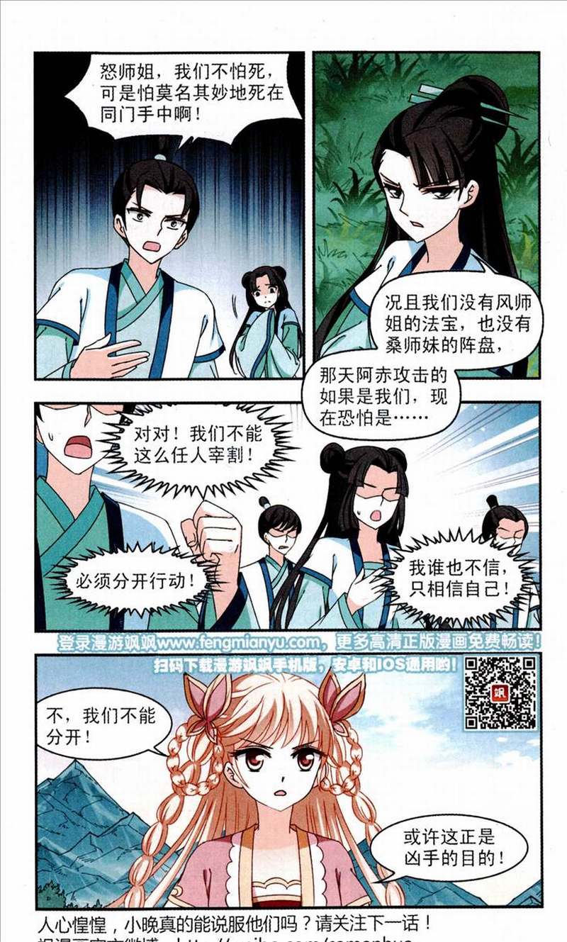 风起苍岚89话 幕后黑手