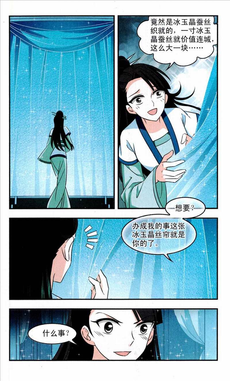 风起苍岚89话 幕后黑手