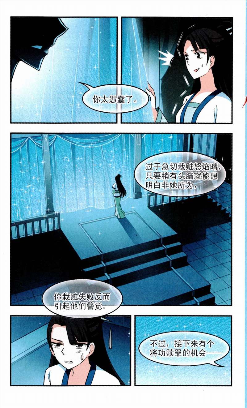 风起苍岚89话 幕后黑手