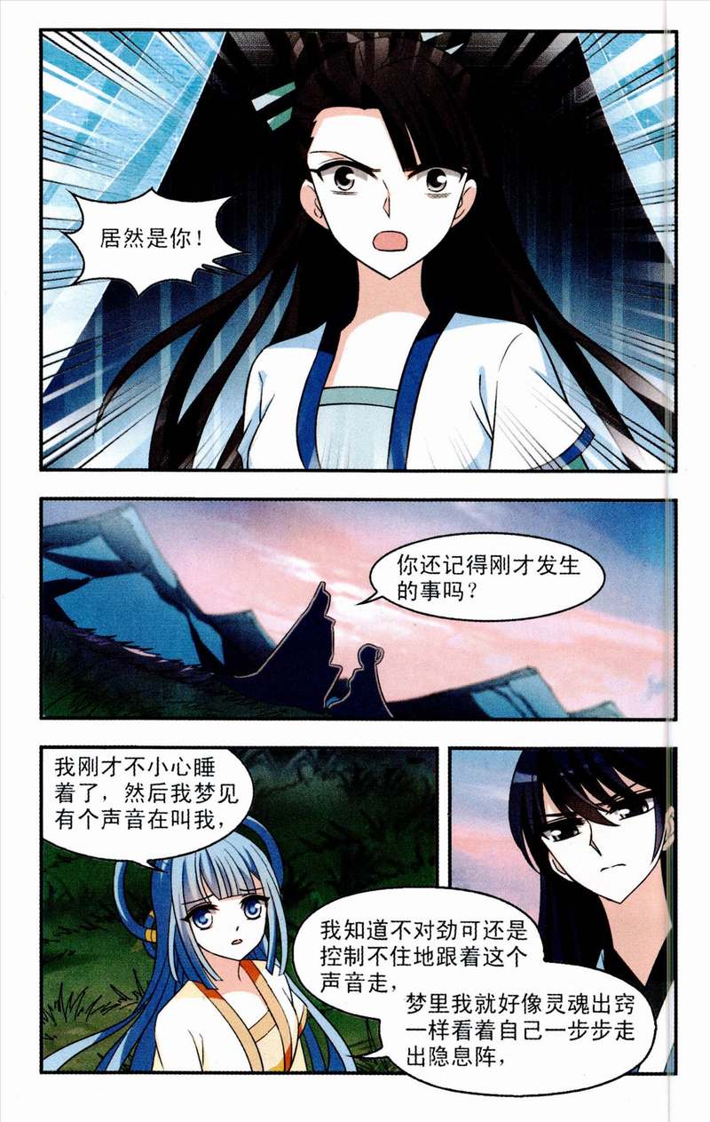 风起苍岚89话 幕后黑手