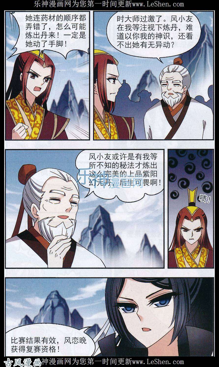 风起苍岚第65话 新秀拟战赛（二）