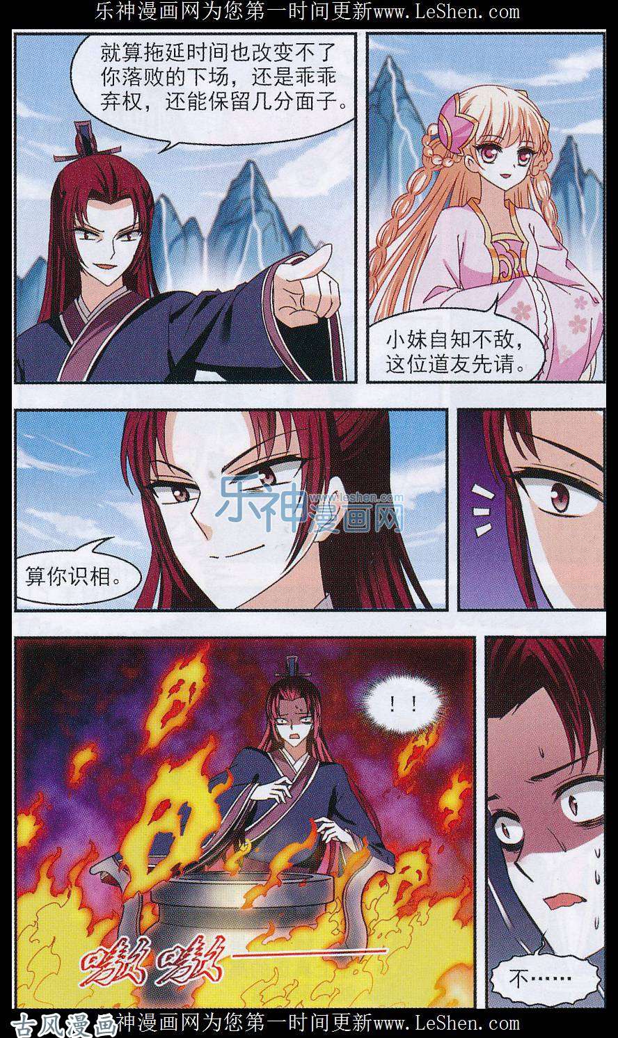 风起苍岚第65话 新秀拟战赛（二）