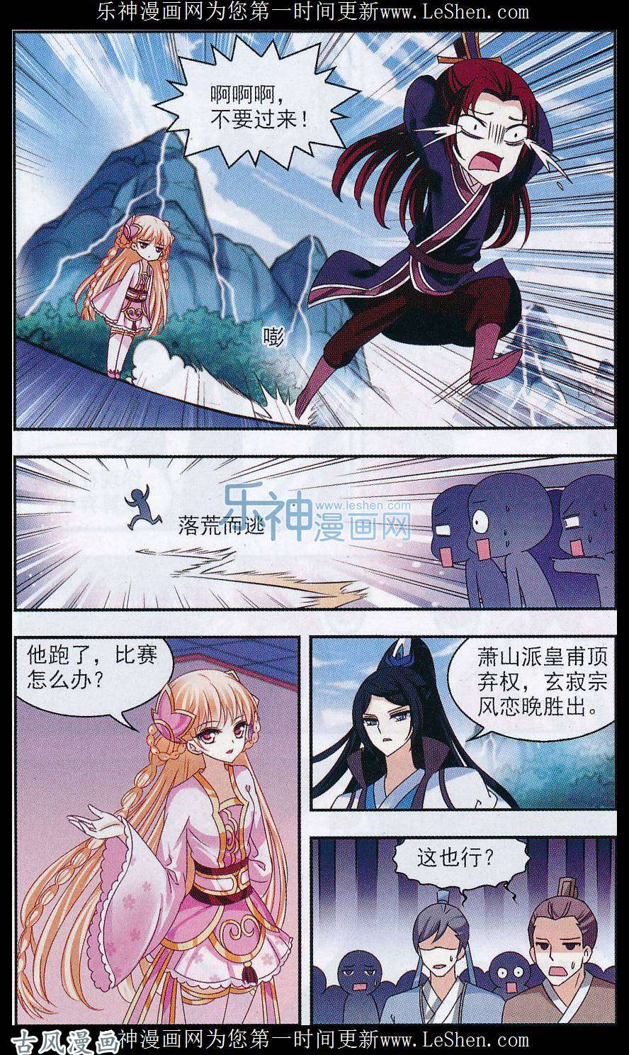 风起苍岚第65话 新秀拟战赛（二）