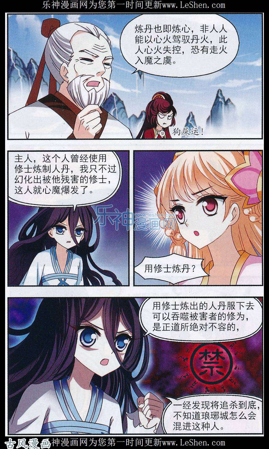 风起苍岚第65话 新秀拟战赛（二）