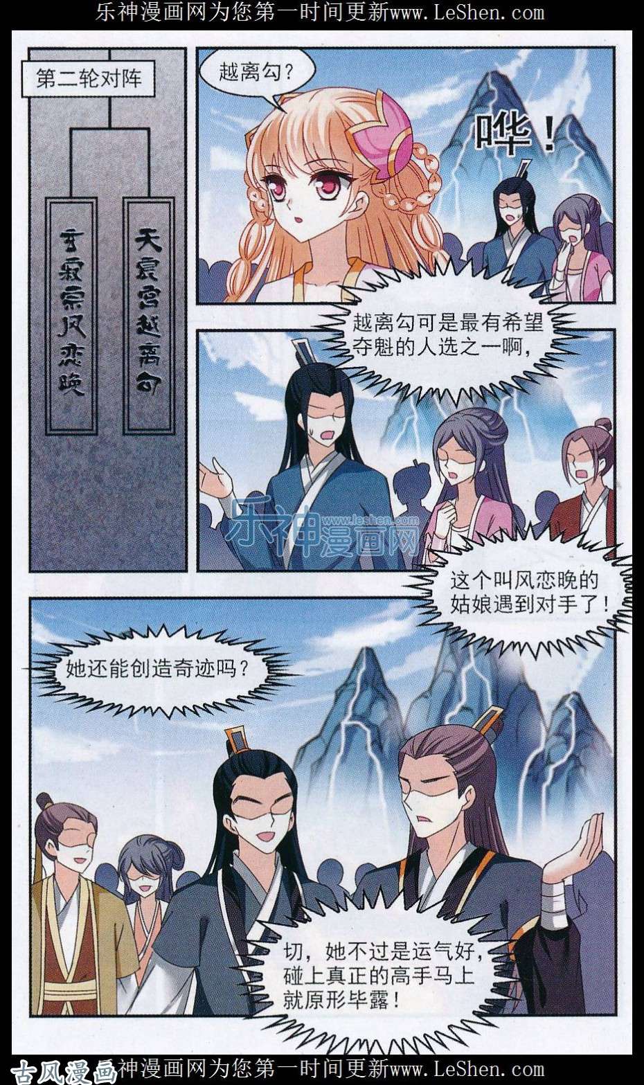 风起苍岚第65话 新秀拟战赛（二）