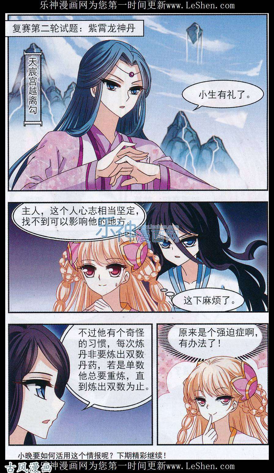 风起苍岚第65话 新秀拟战赛（二）