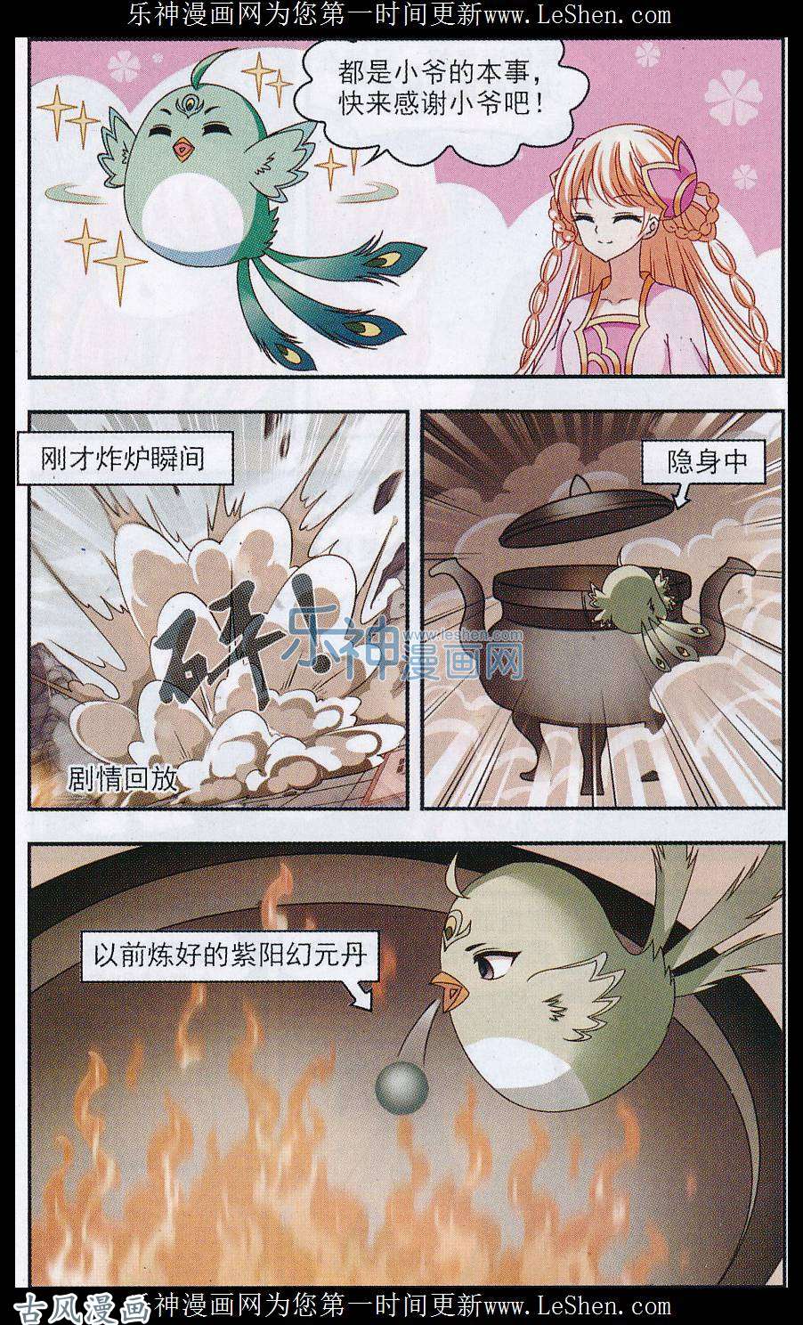 风起苍岚第65话 新秀拟战赛（二）