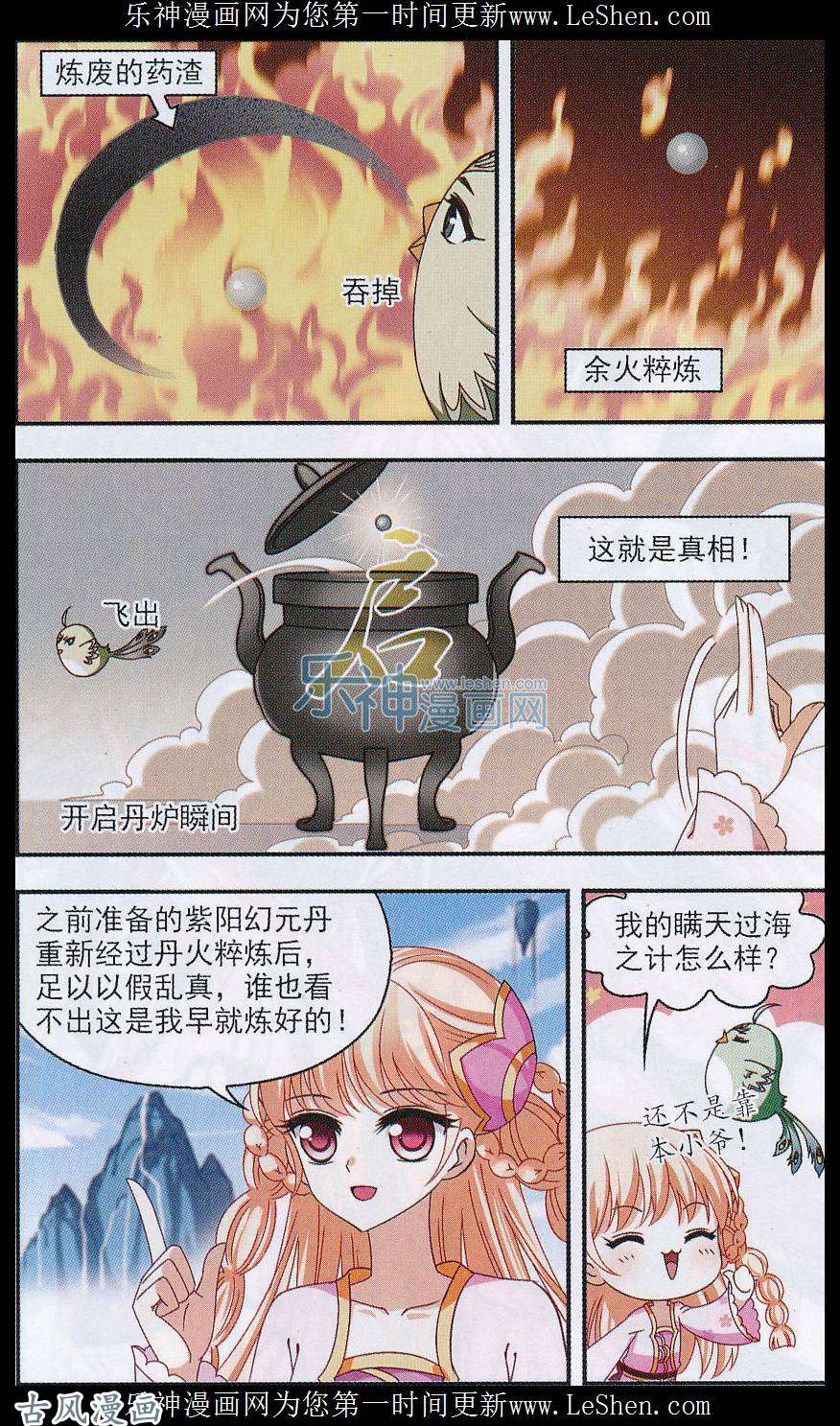 风起苍岚第65话 新秀拟战赛（二）