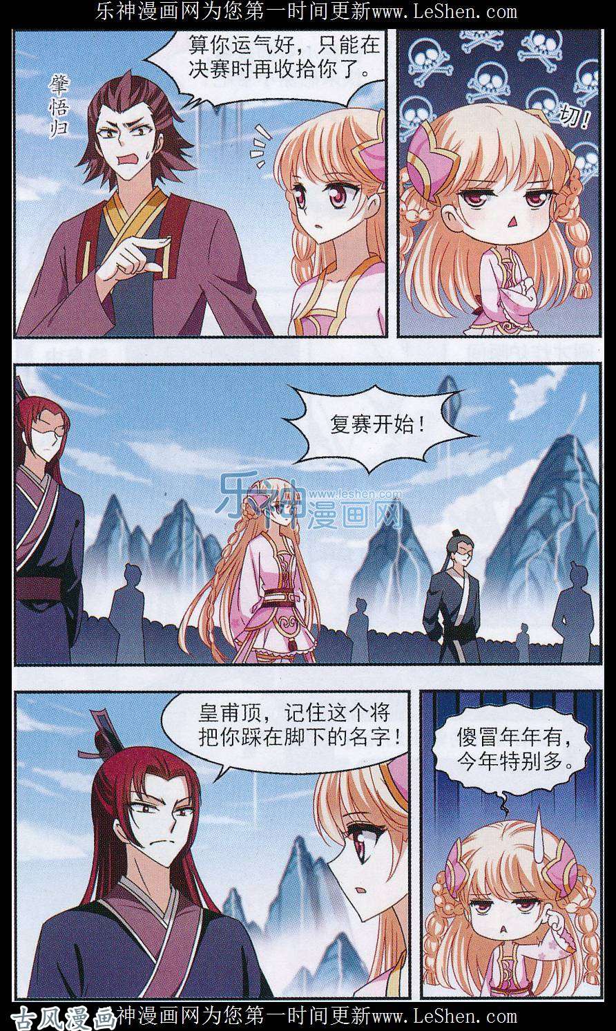 风起苍岚第65话 新秀拟战赛（二）