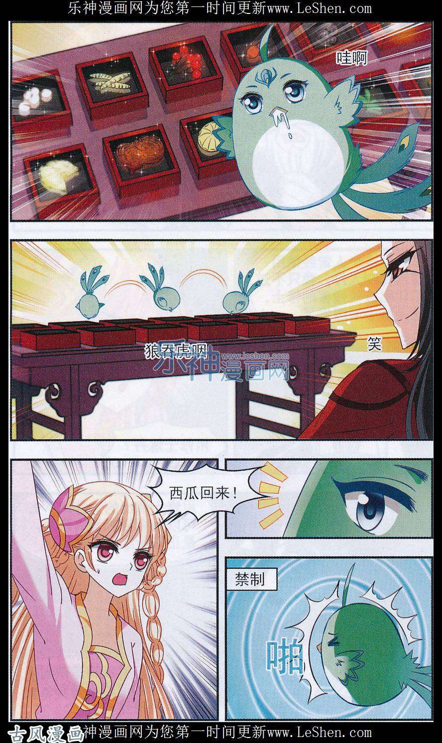 风起苍岚第65话 新秀拟战赛（二）