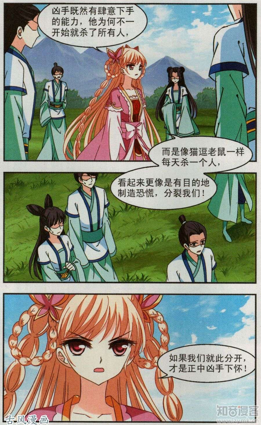 风起苍岚第90话 分道扬镳