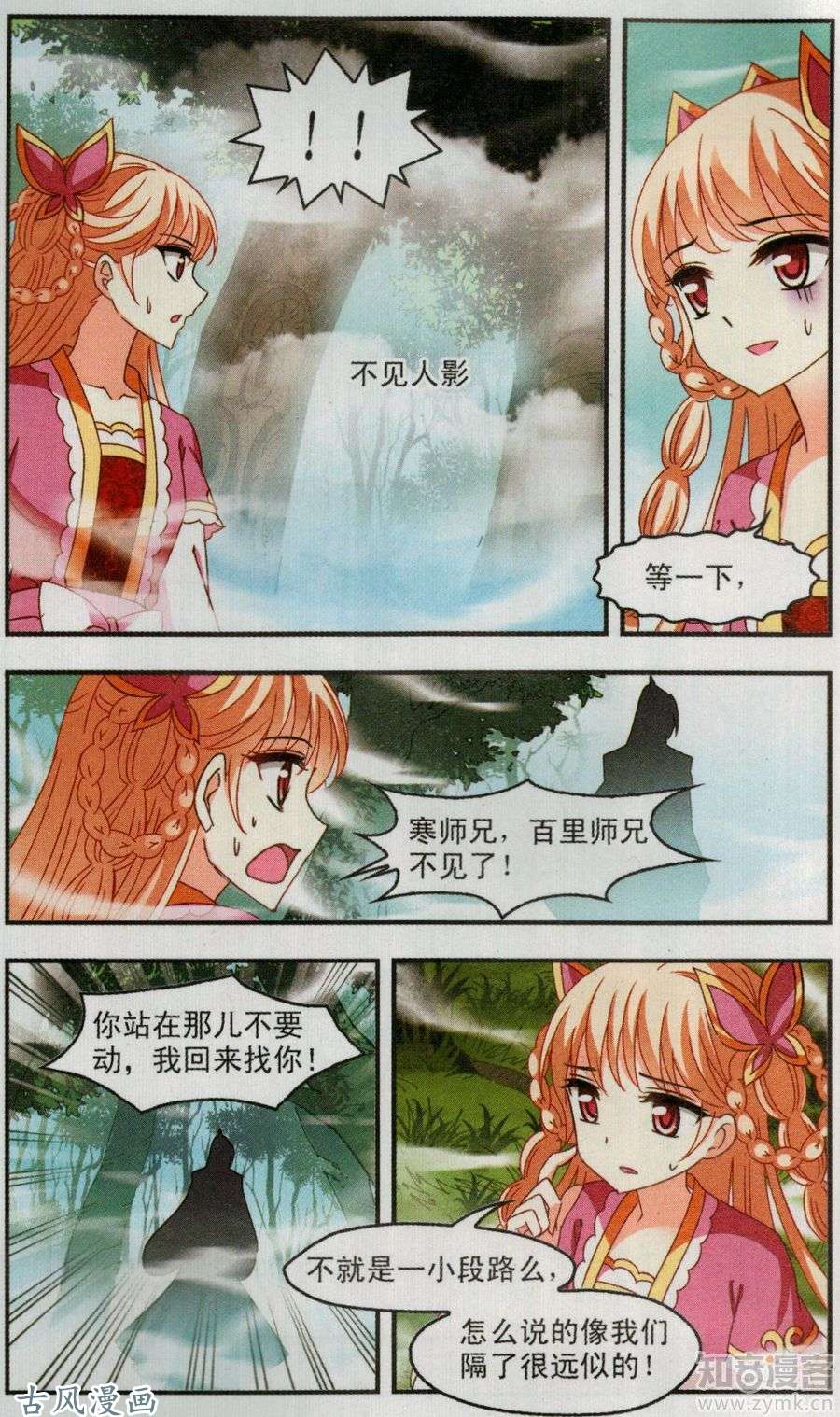 风起苍岚第90话 分道扬镳