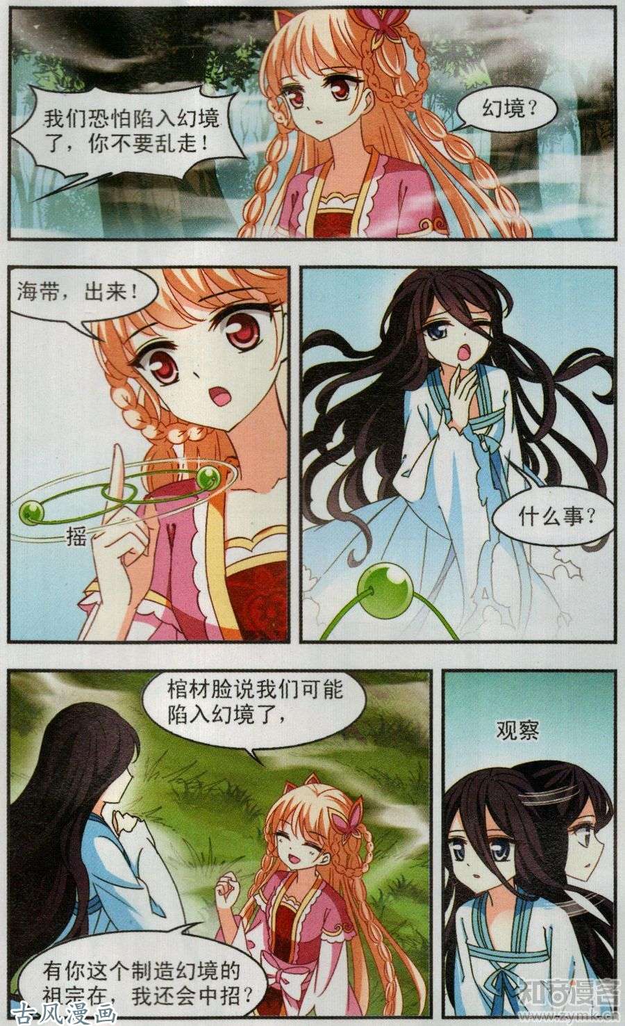 风起苍岚第90话 分道扬镳