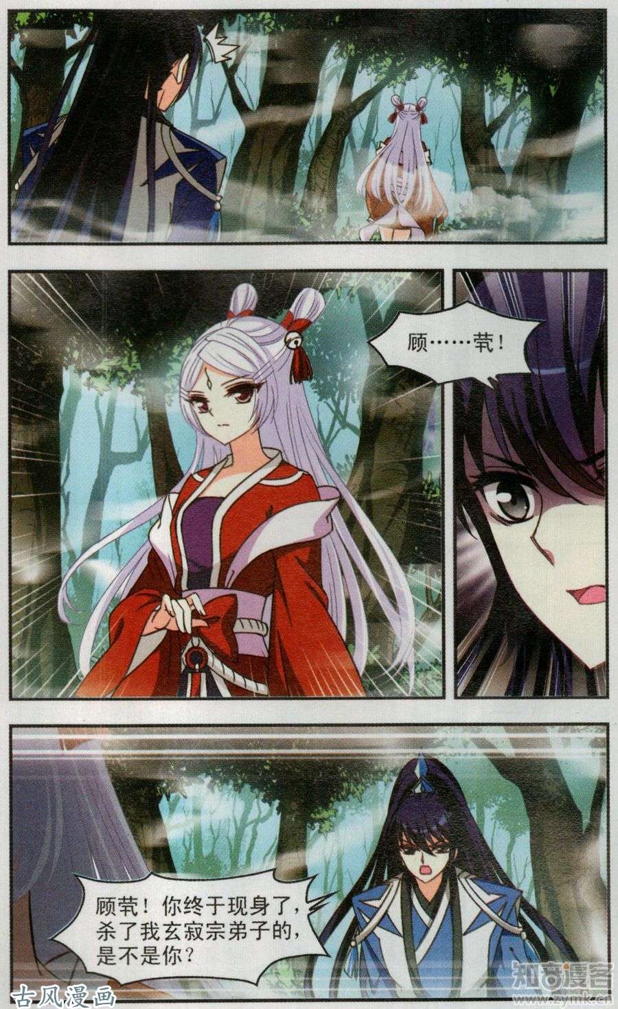 风起苍岚第90话 分道扬镳