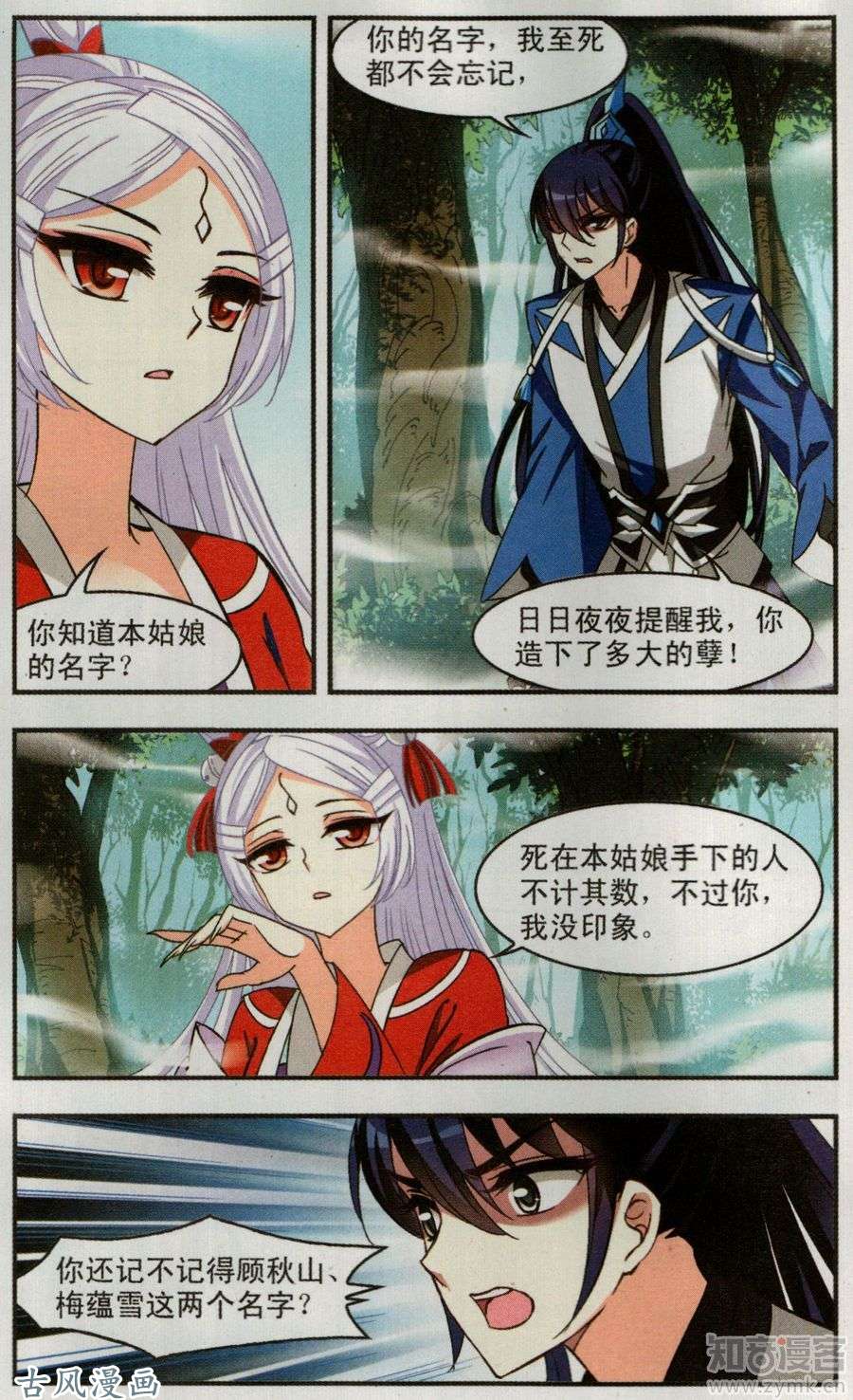 风起苍岚第90话 分道扬镳