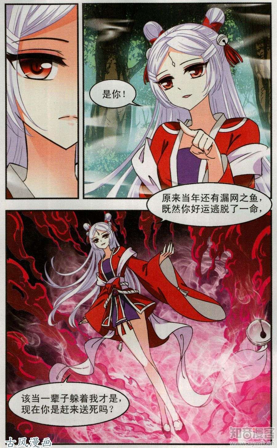 风起苍岚第90话 分道扬镳