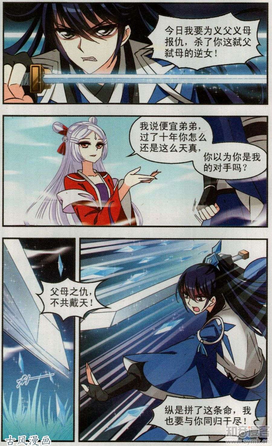 风起苍岚第90话 分道扬镳