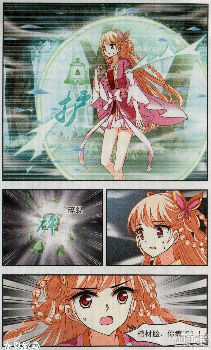 风起苍岚第90话 分道扬镳