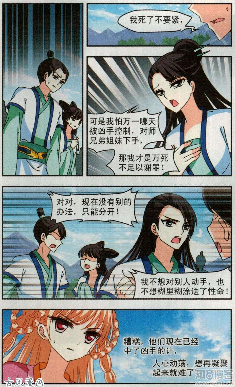 风起苍岚第90话 分道扬镳