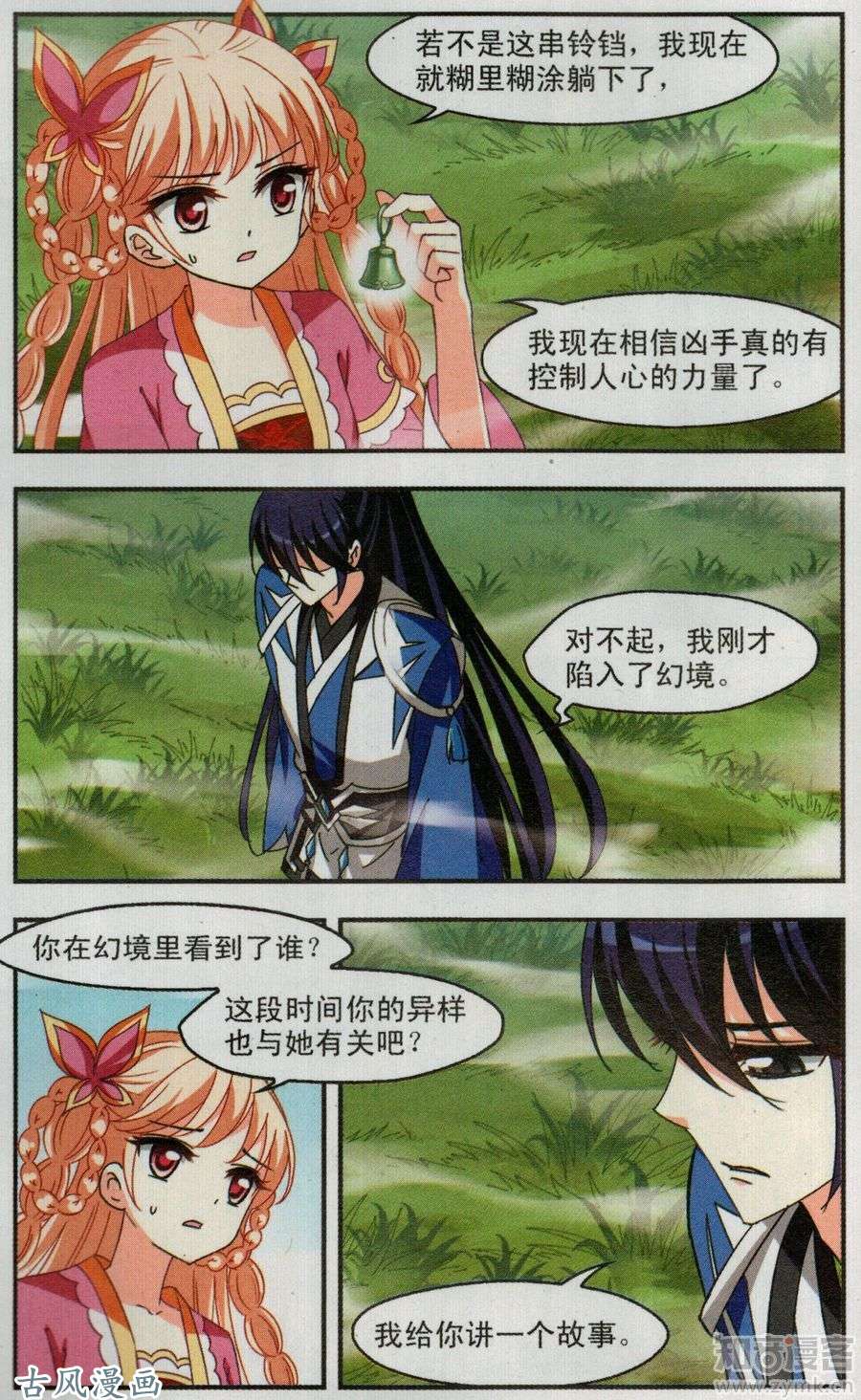风起苍岚第90话 分道扬镳