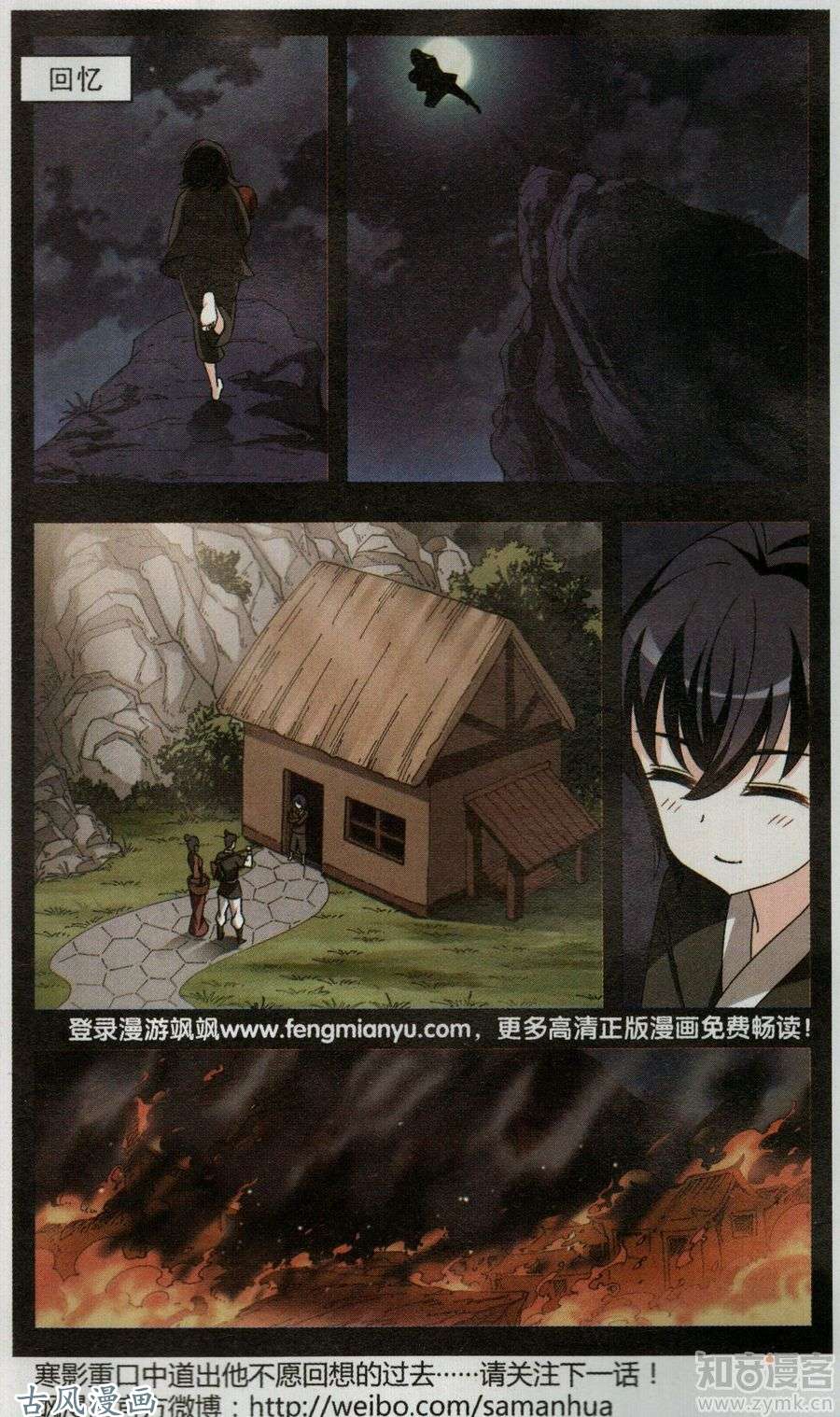 风起苍岚第90话 分道扬镳